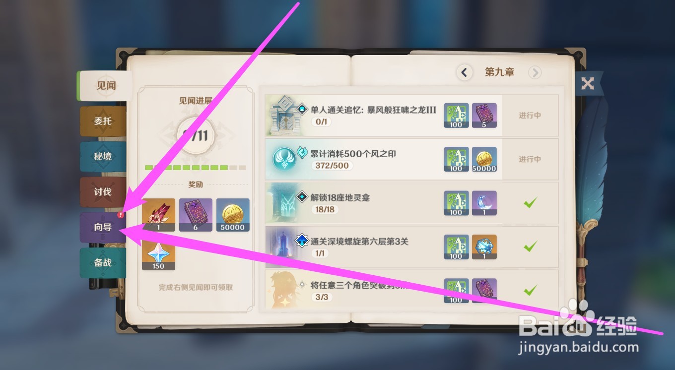 原神祝圣油膏怎么合成