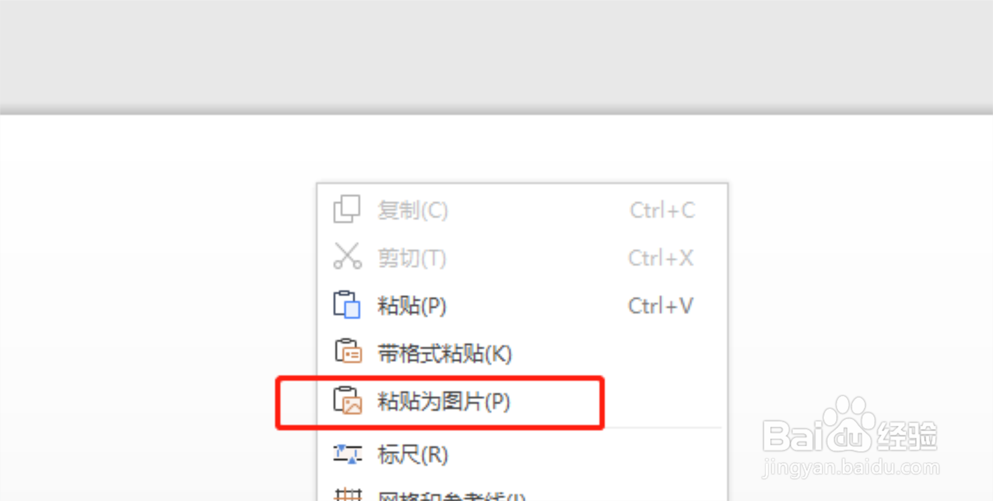 WPS演示文稿怎么把文字转化为图片（字体不变）
