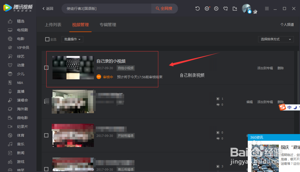 腾讯视频如何上传自己拍的视频到网上
