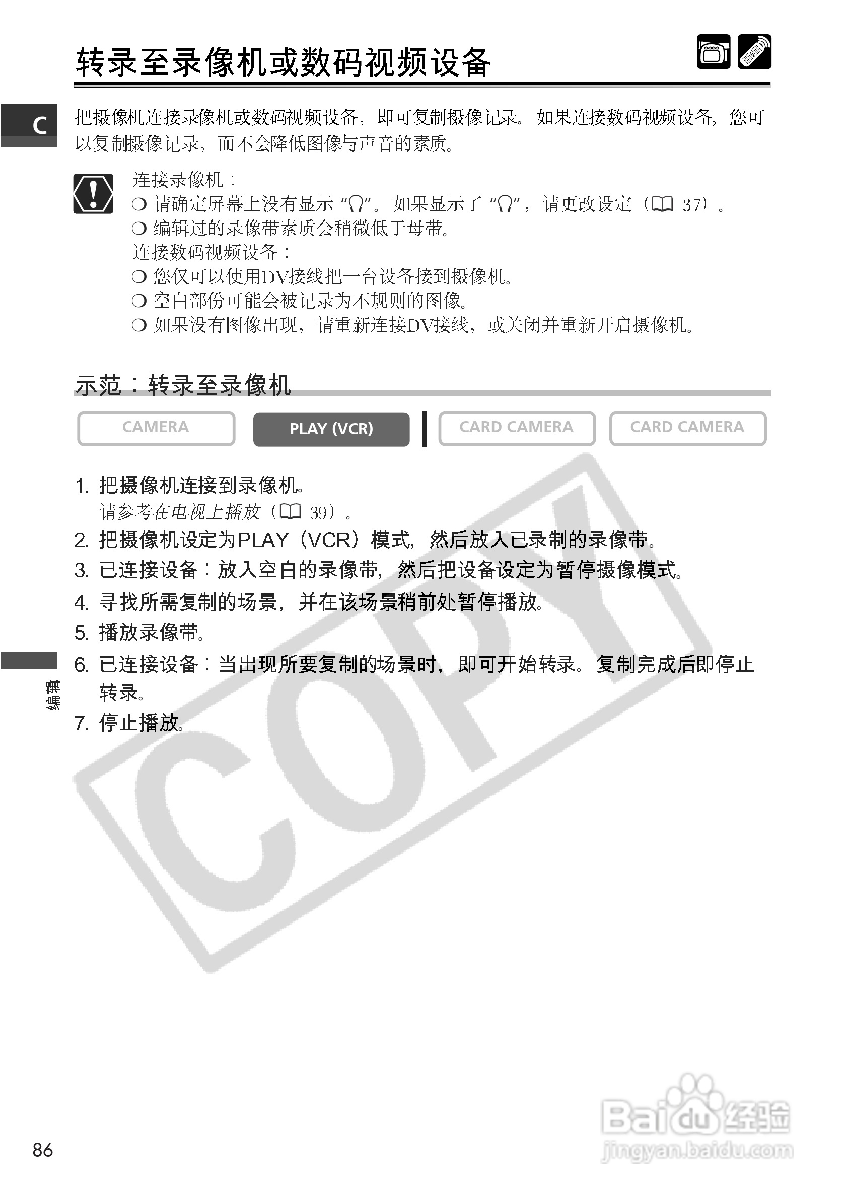 佳能MV650i数码摄像机使用说明书:[9]