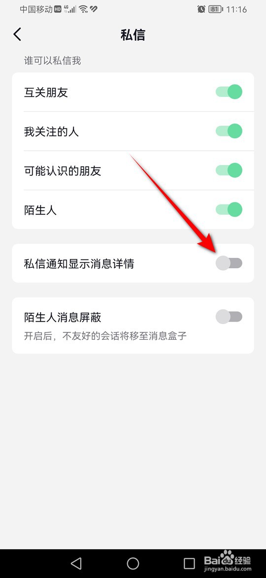 抖音私信通知怎么设置是否显示消息详情
