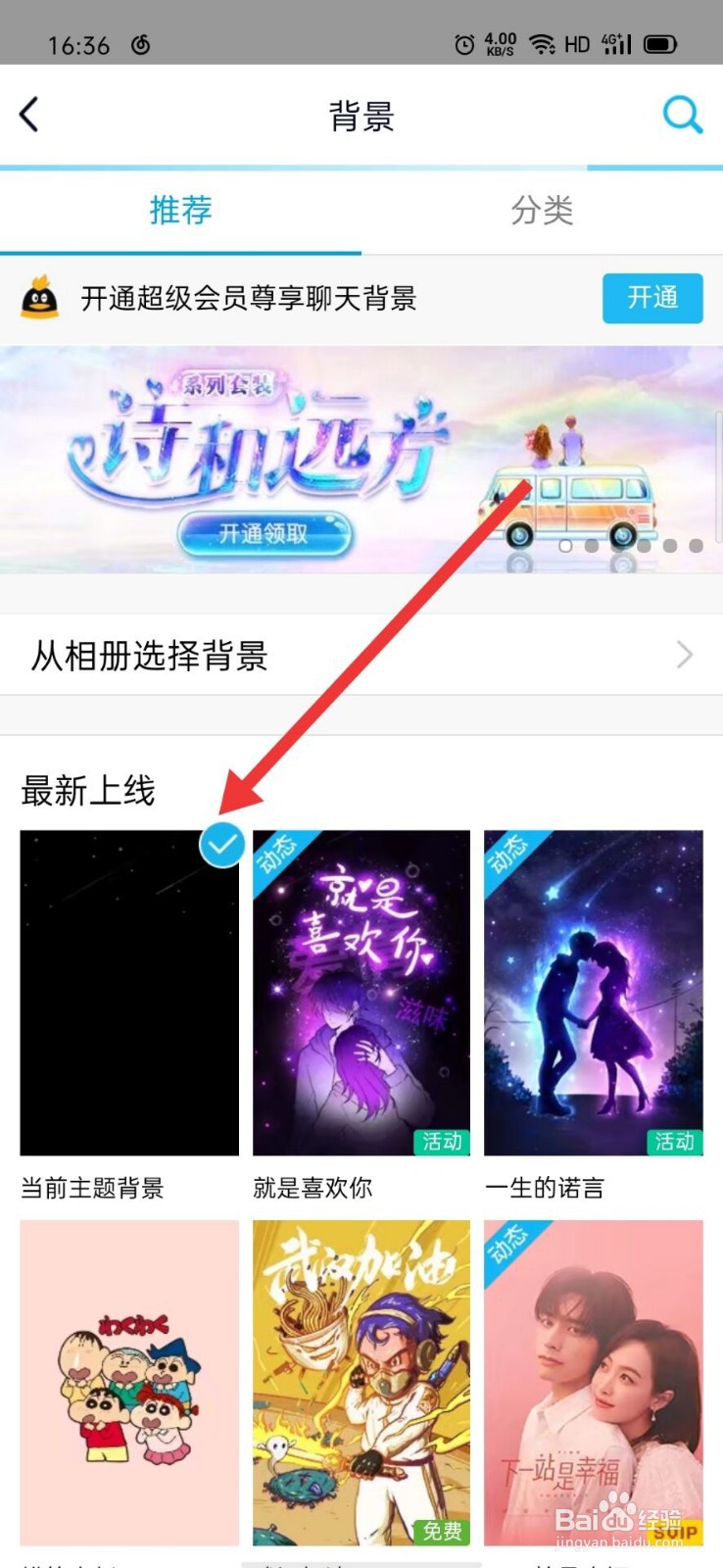 如何恢复QQ聊天背景为默认