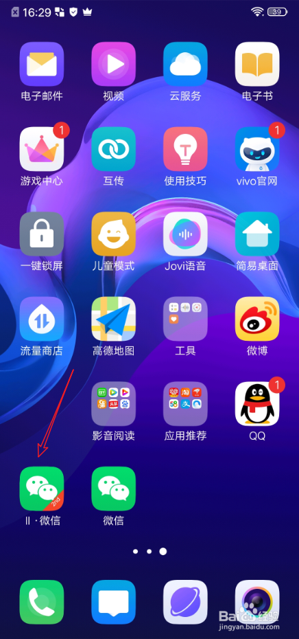 vivo手机应用分身怎么用_vivo双开微信QQ淘宝