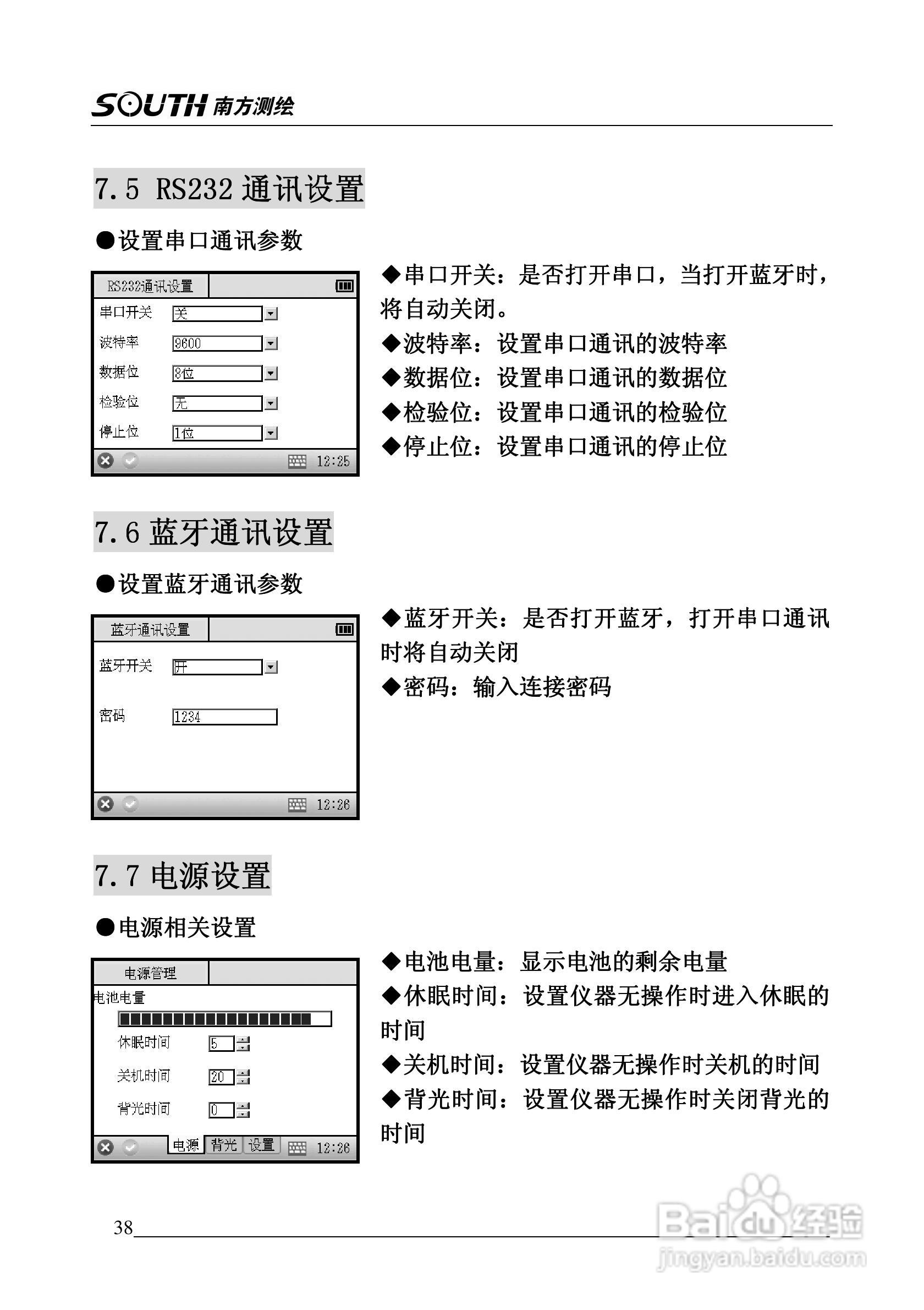 南方全站仪NTS-345使用说明书:[4]