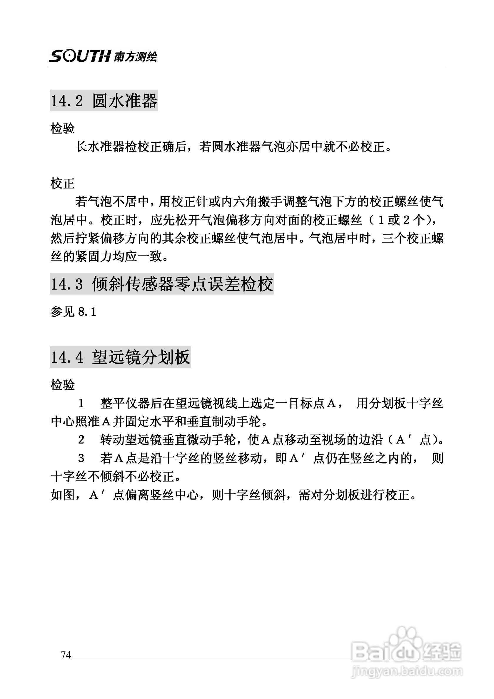 南方全站仪NTS-345使用说明书:[8]