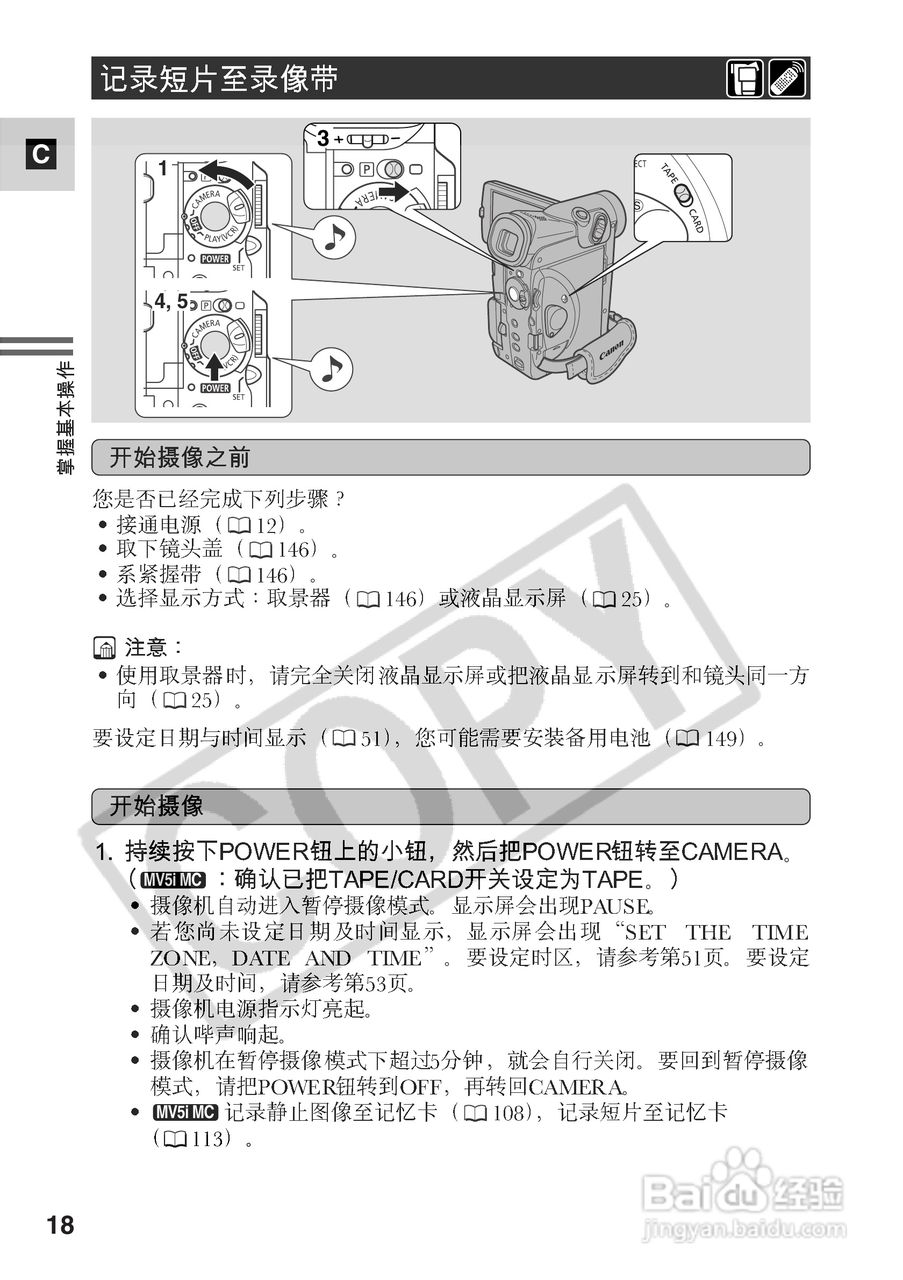 佳能MV5iMC数码摄像机使用说明书:[2]