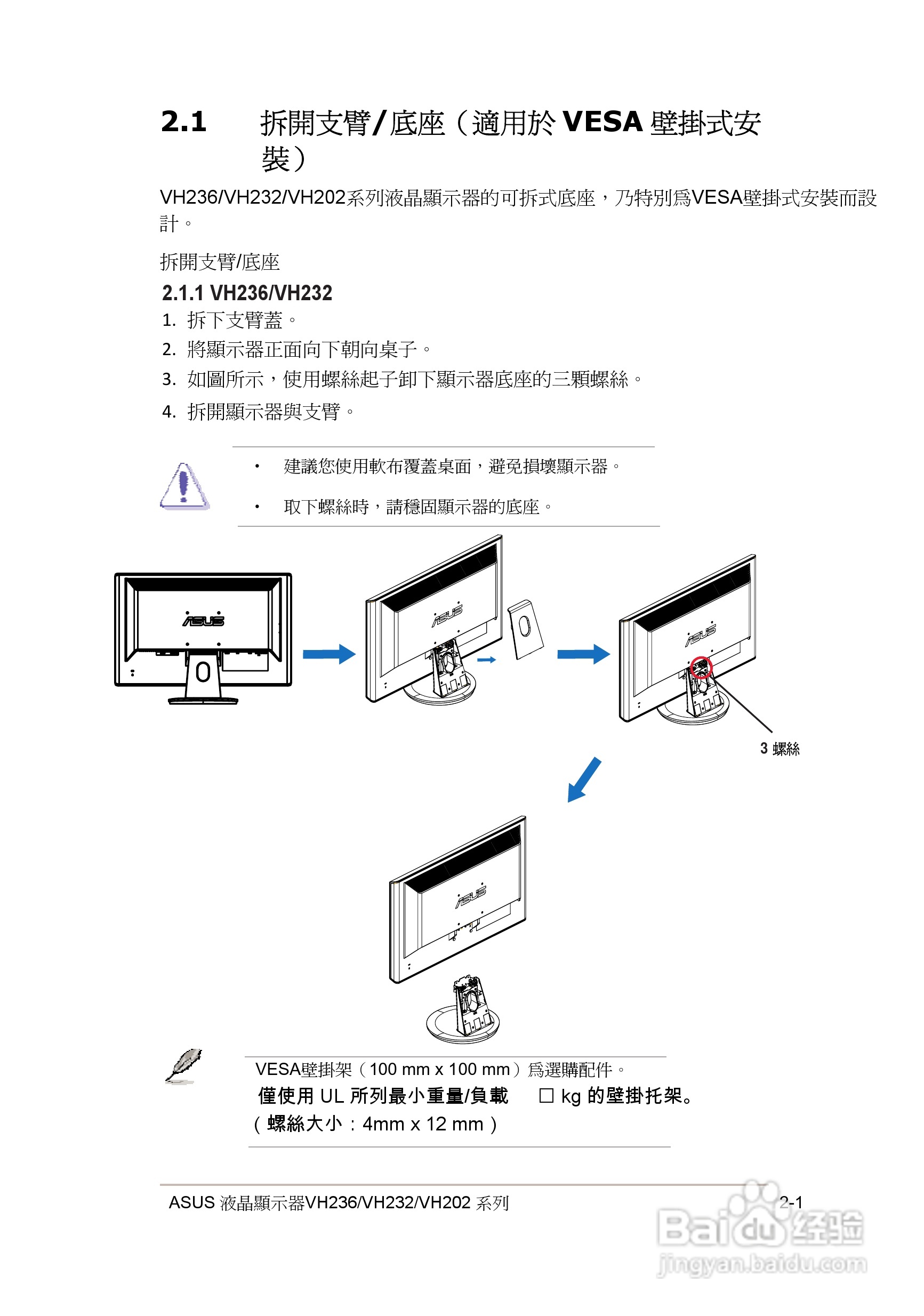 华硕VH232液晶显示器使用说明书:[2]