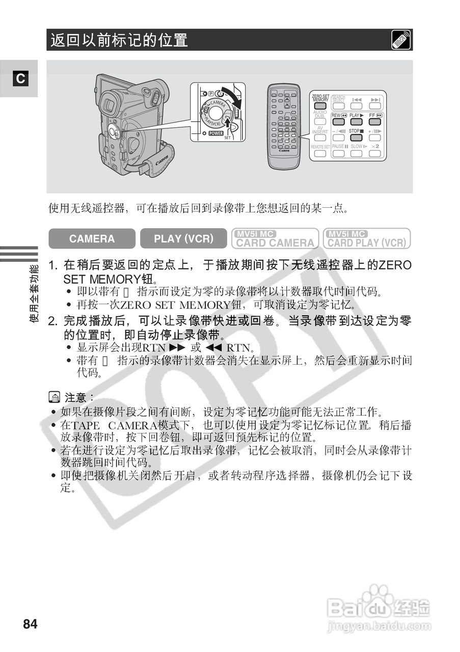 佳能MV5iMC数码摄像机使用说明书:[9]