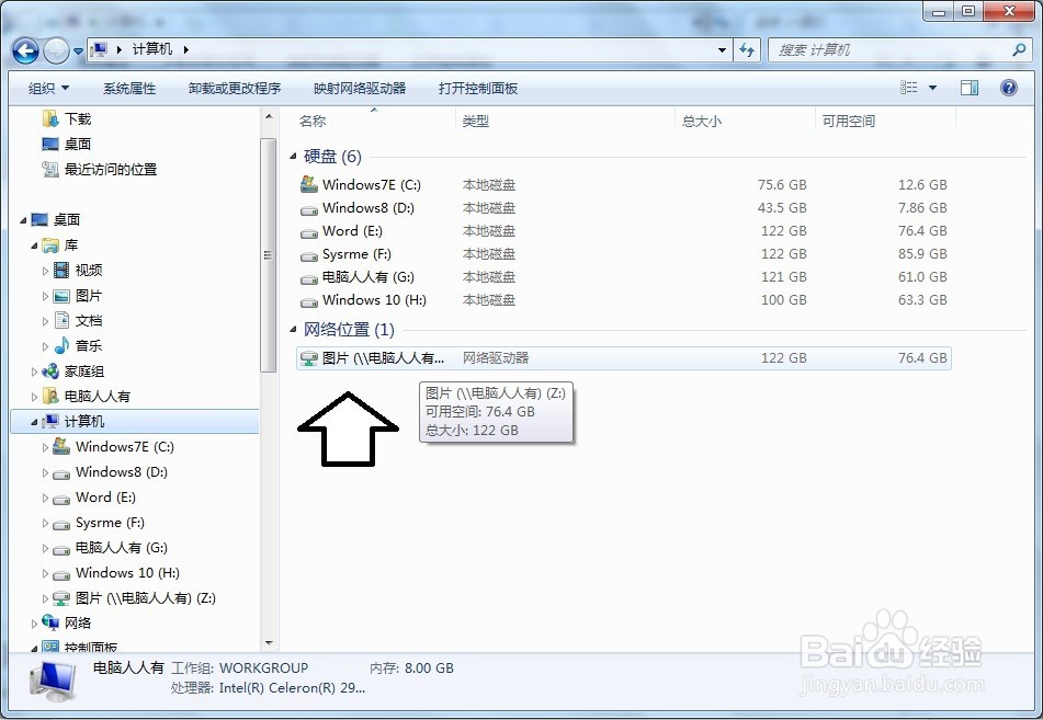 如何在Windows 7 操作系统中映射网络驱动器