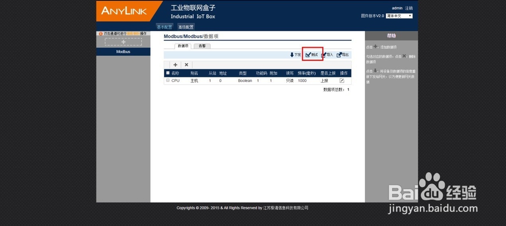 如何实现设备的远程监控？
