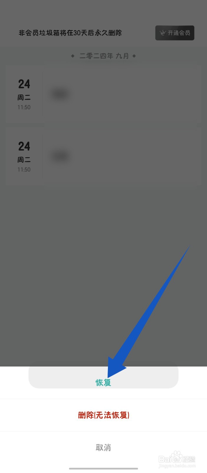 墨记日记如何恢复删除的日记