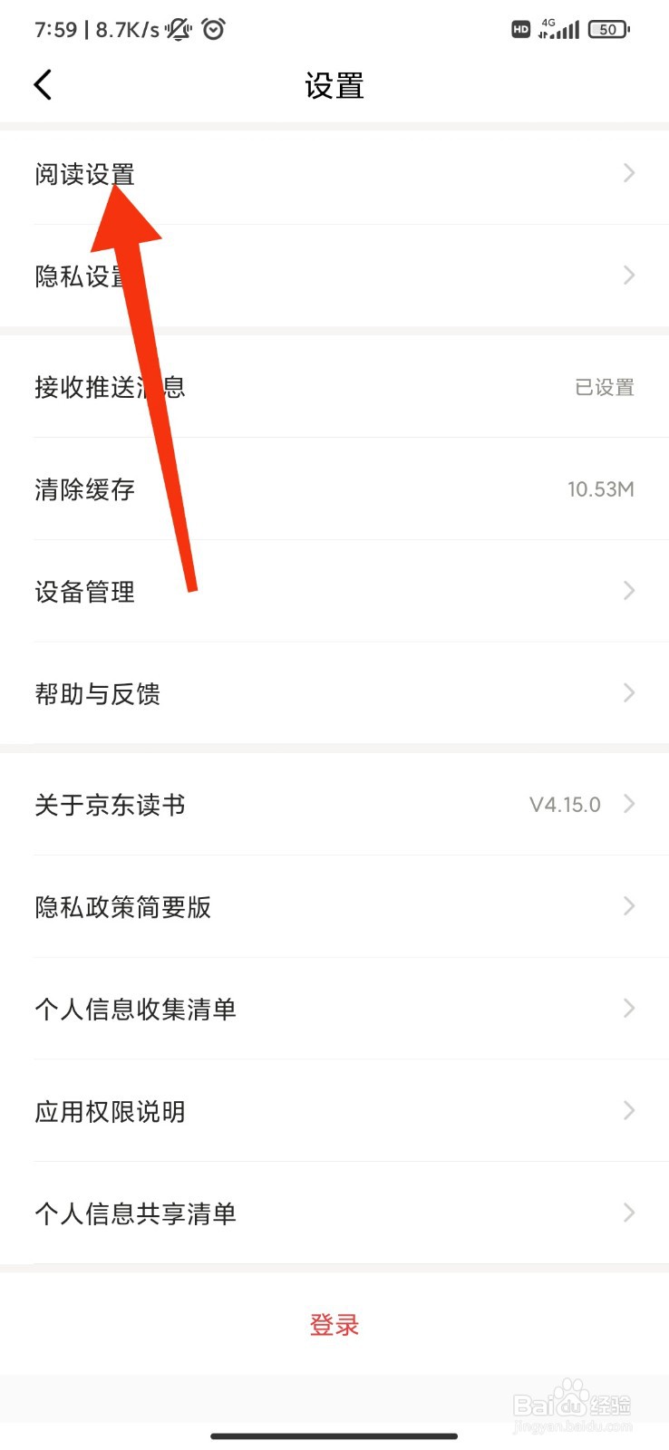 京东读书怎么设置书架显示阅读进度