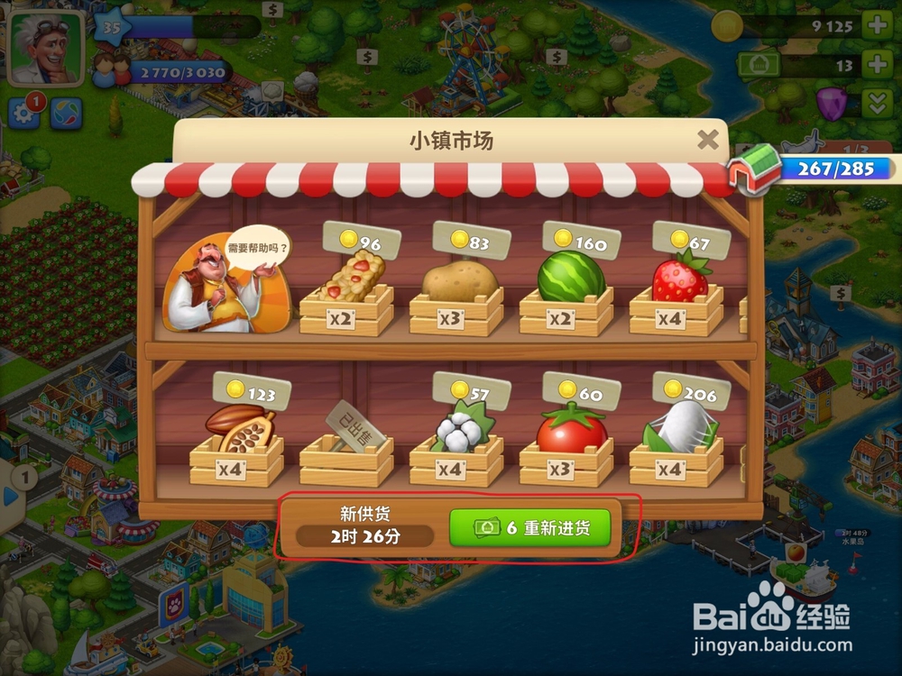 梦想城镇小镇市场有什么用