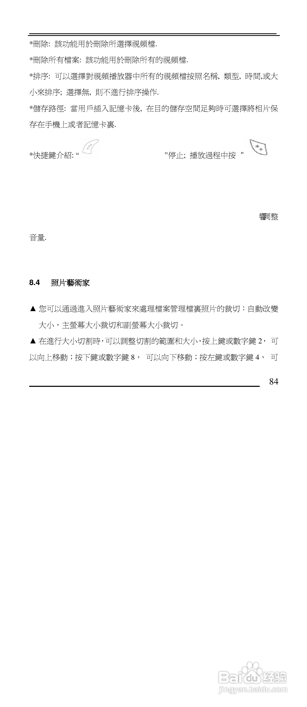 声宝GK-901型手机说明书:[9]