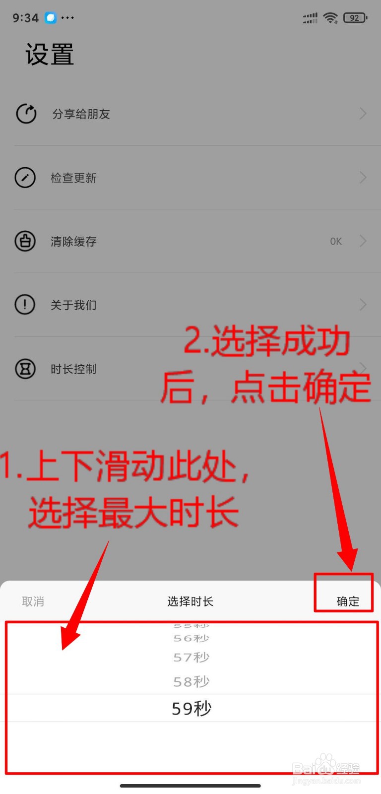 用手机怎么截取需要的视频时长