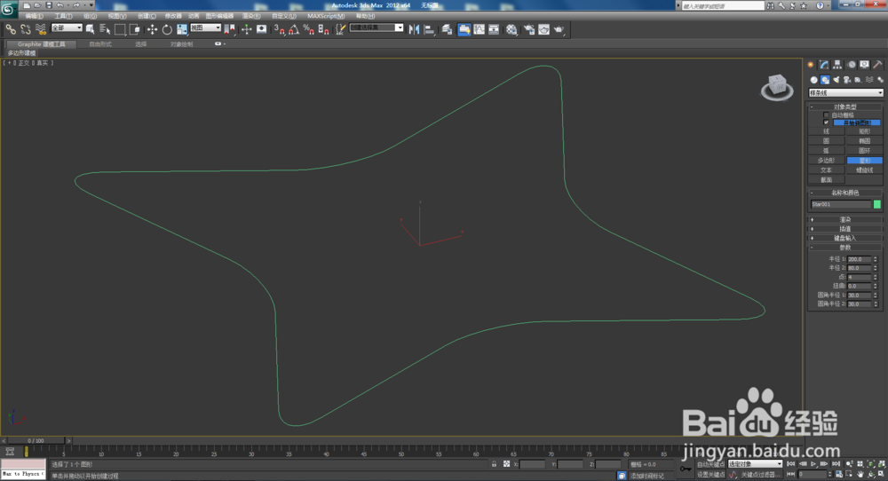 3Dmax如何制作双圆四角星椎体
