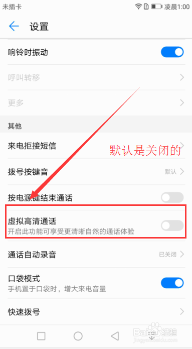 如何增加手机的通话音量