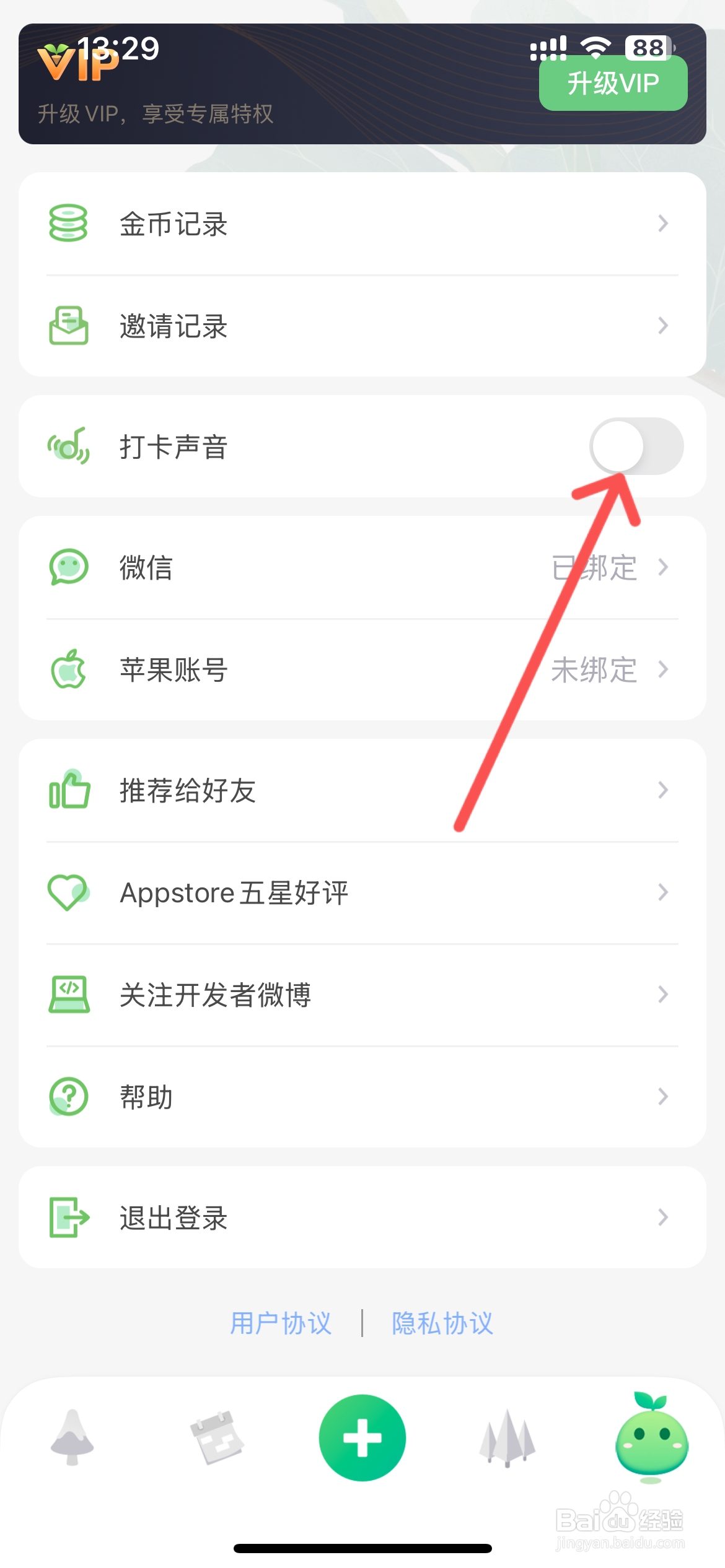 打卡森林怎么关闭打卡声音