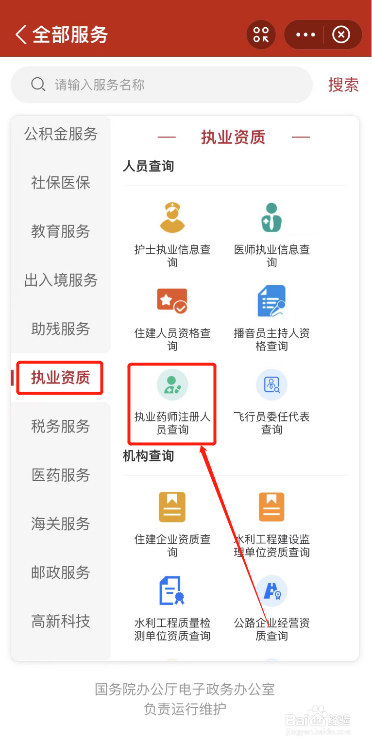 执业药师电子版证书怎么查
