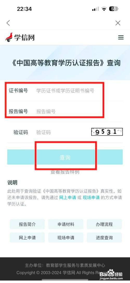 学信网如何进行学历认证