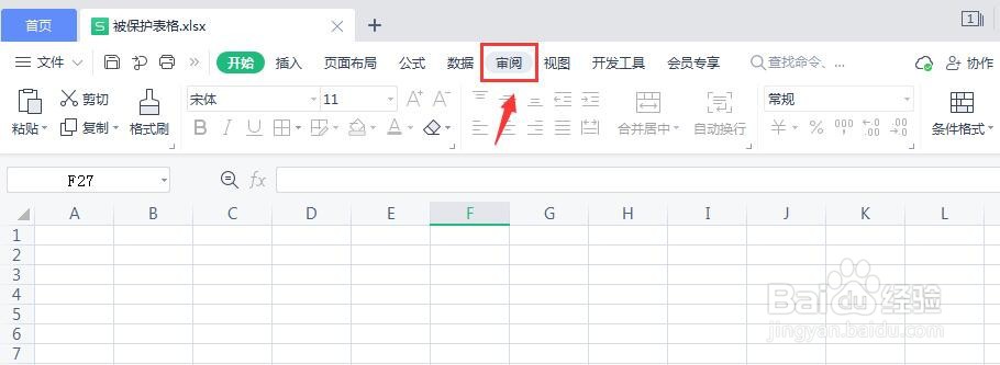 表格保护如何消除