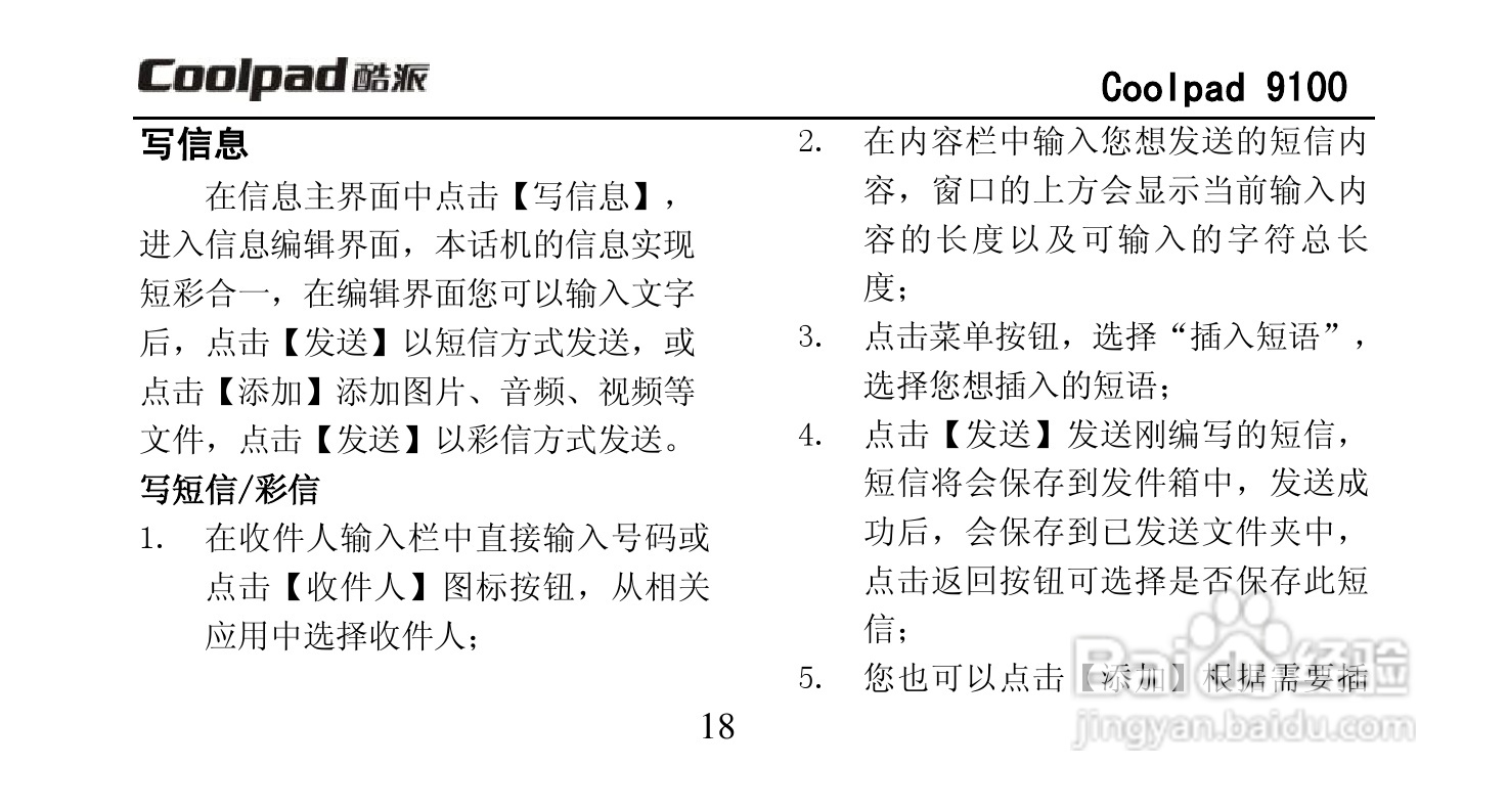 酷派Coolpad 9100手机使用说明书:[3]