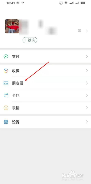 发布的微信历史状态如何查看