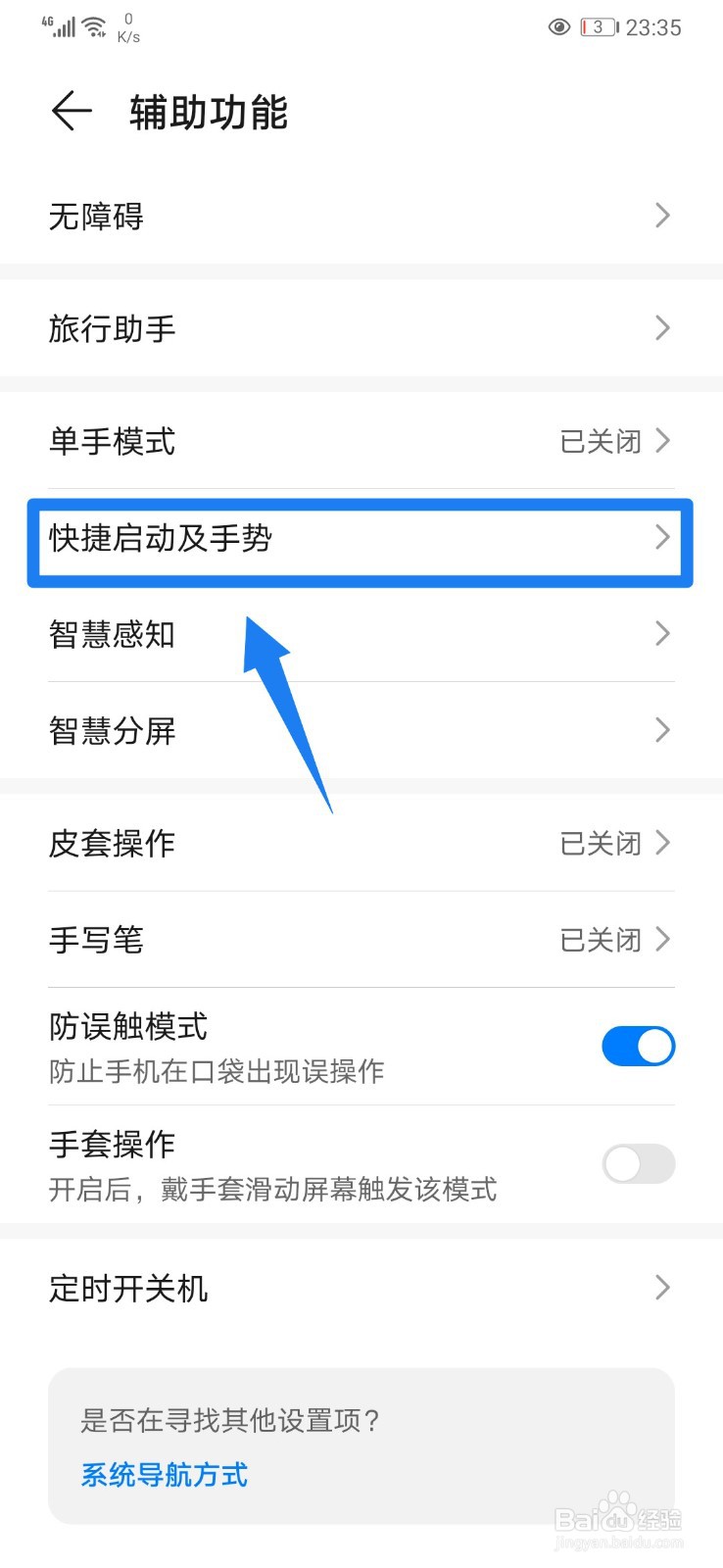 华为手机怎么熄屏快拍?