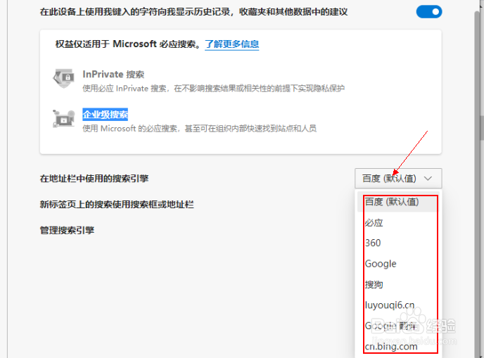 如何在Microsoft Edge上更改搜索引擎