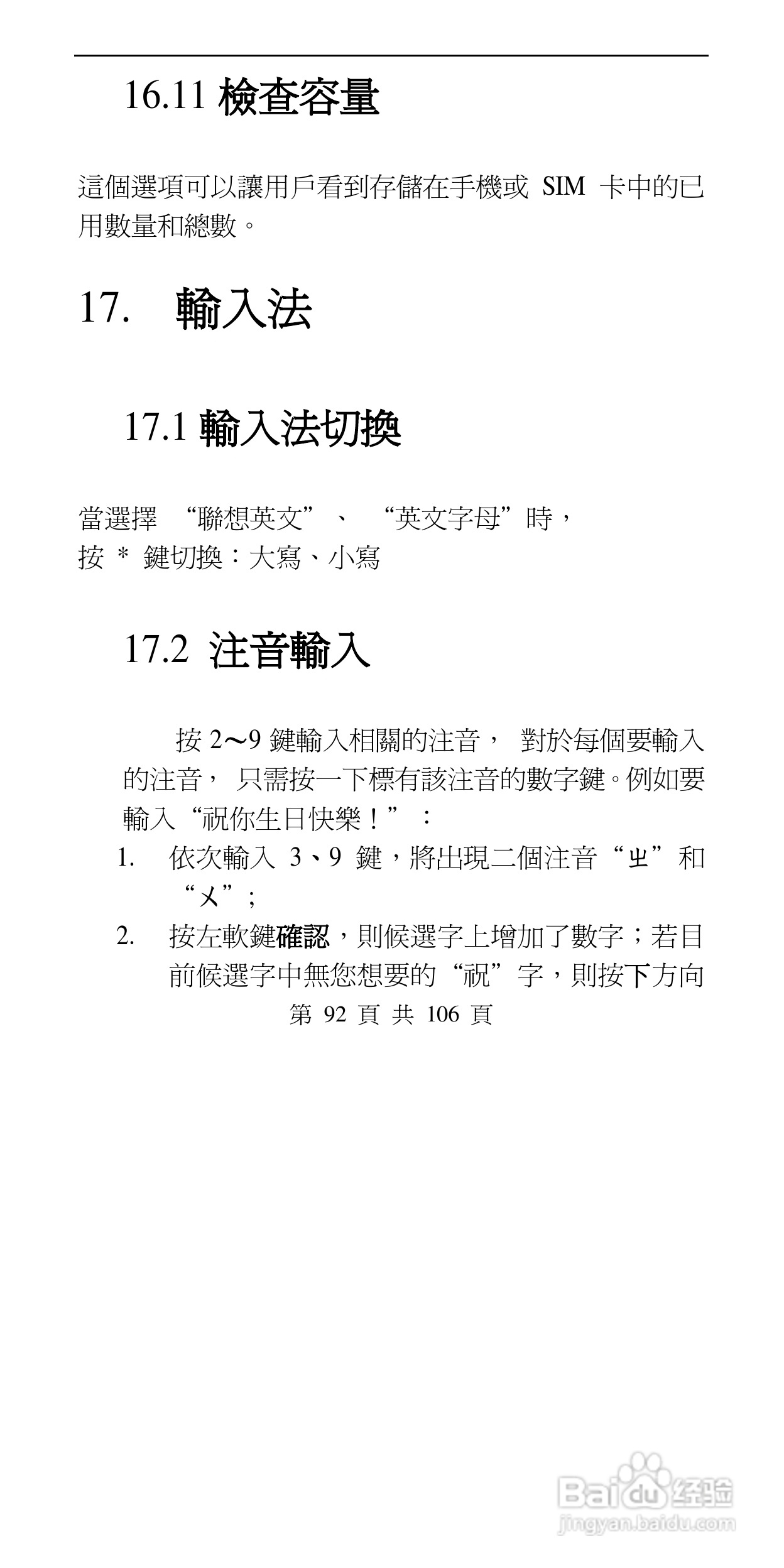 声宝GK-302型手机说明书:[10]