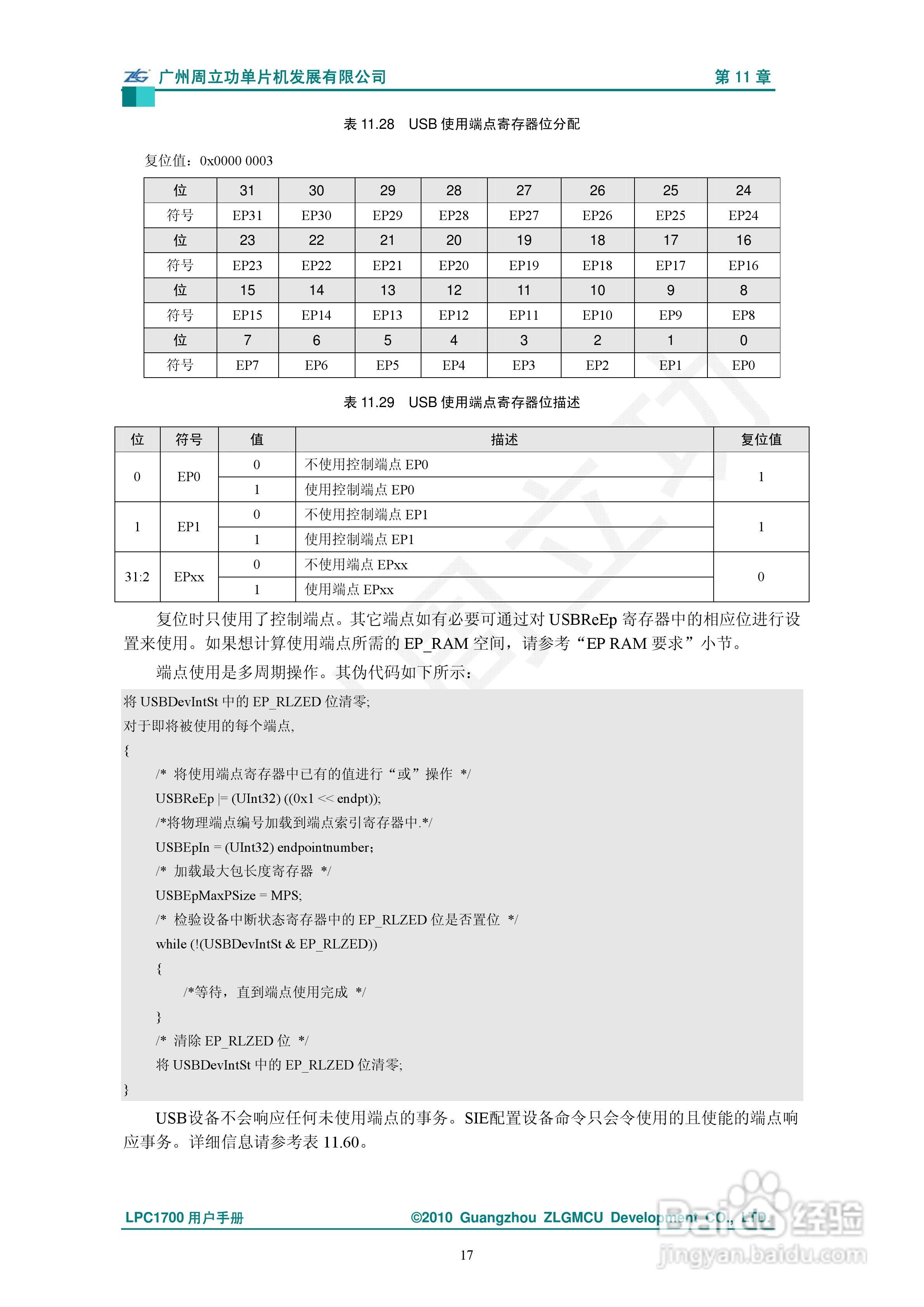 LPC1700系列Cortex-M3微控制器说明书:[2]
