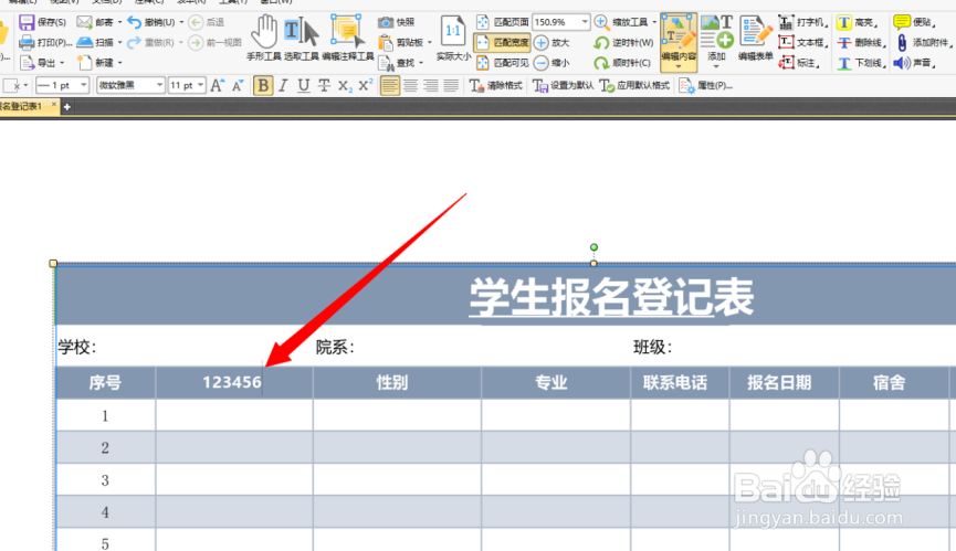如何编辑PDF文件