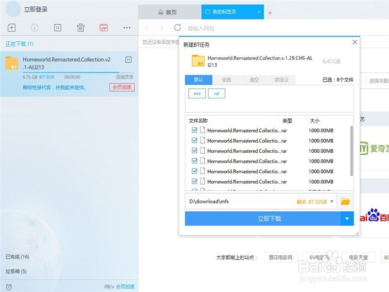 怎样下载《家园：重制版》