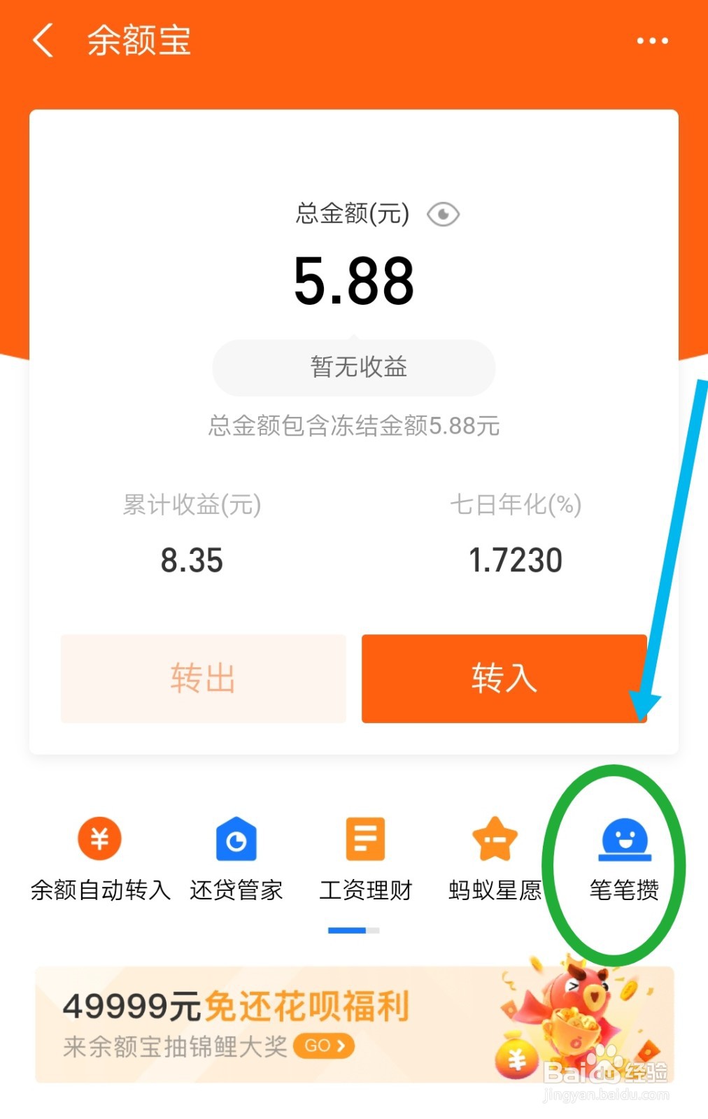 支付宝的笔笔攒如何停止