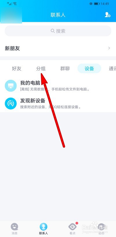 手机qq如何设置修改好友分组昵称