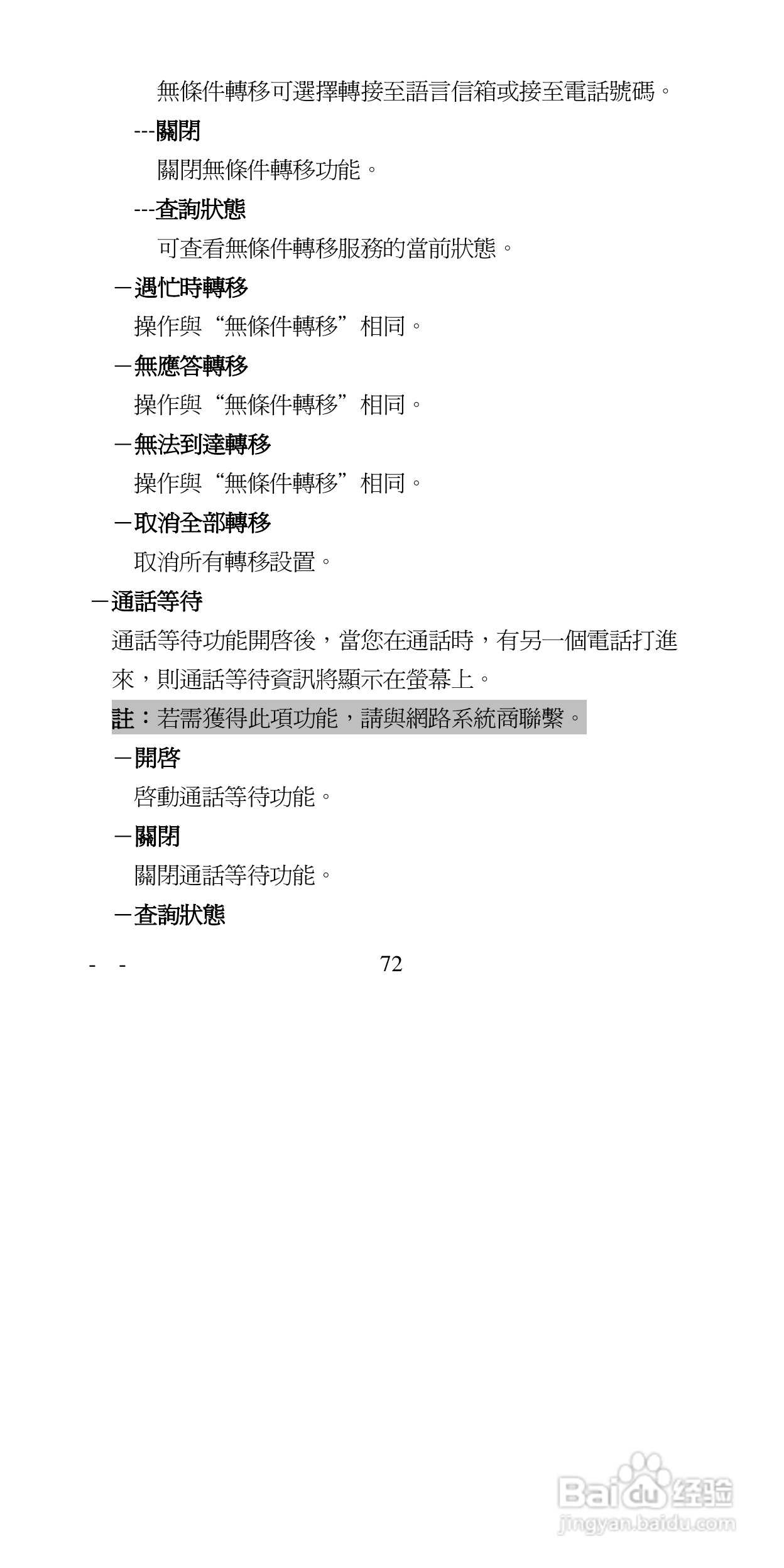 声宝GK-6100型手机说明书:[8]