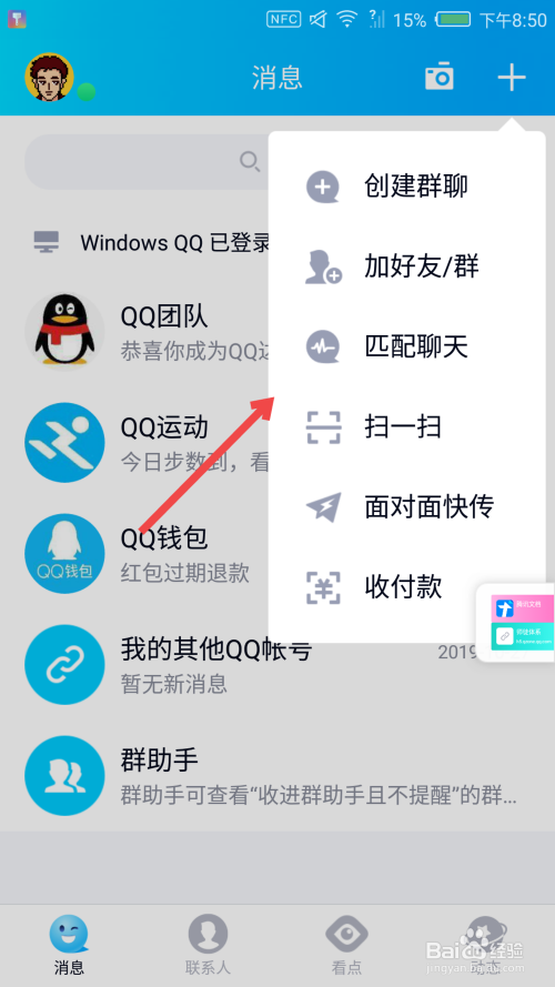 qq没有那个配对聊天了吗
