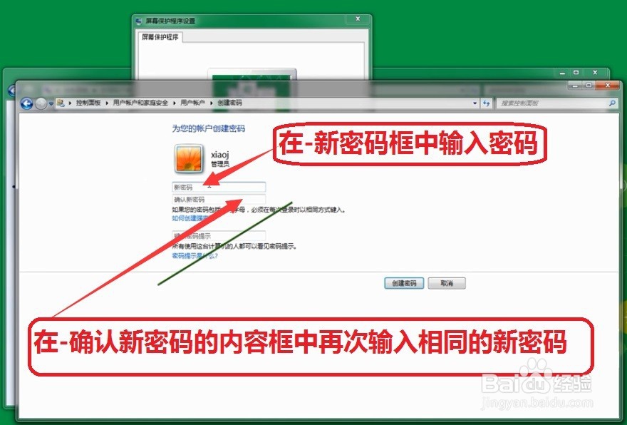 Win7电脑如何设置屏保密码及怎样取消屏保密码