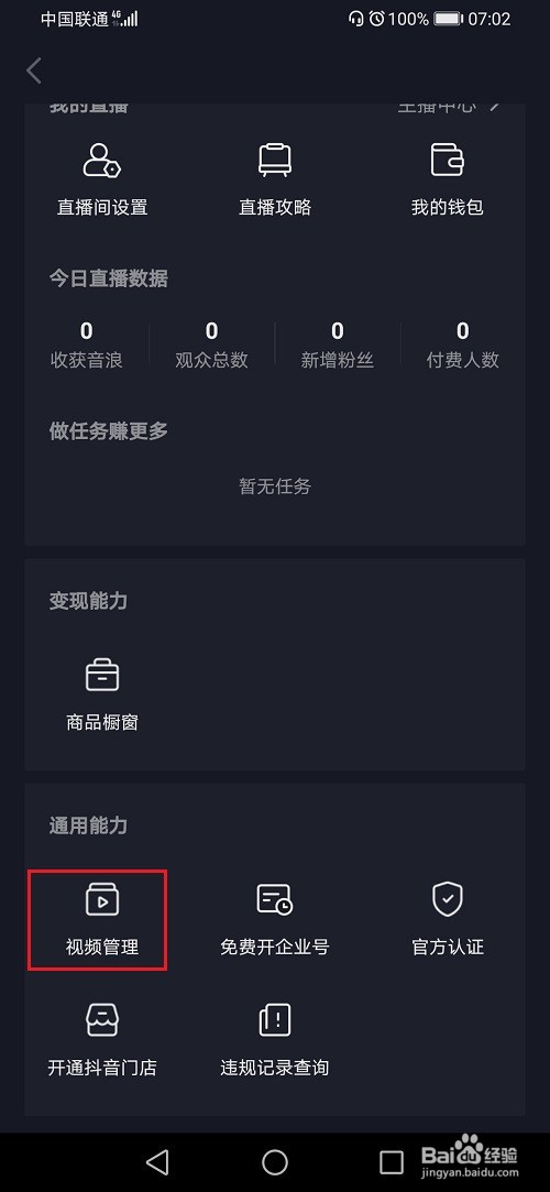 抖音作品发布时间怎么看