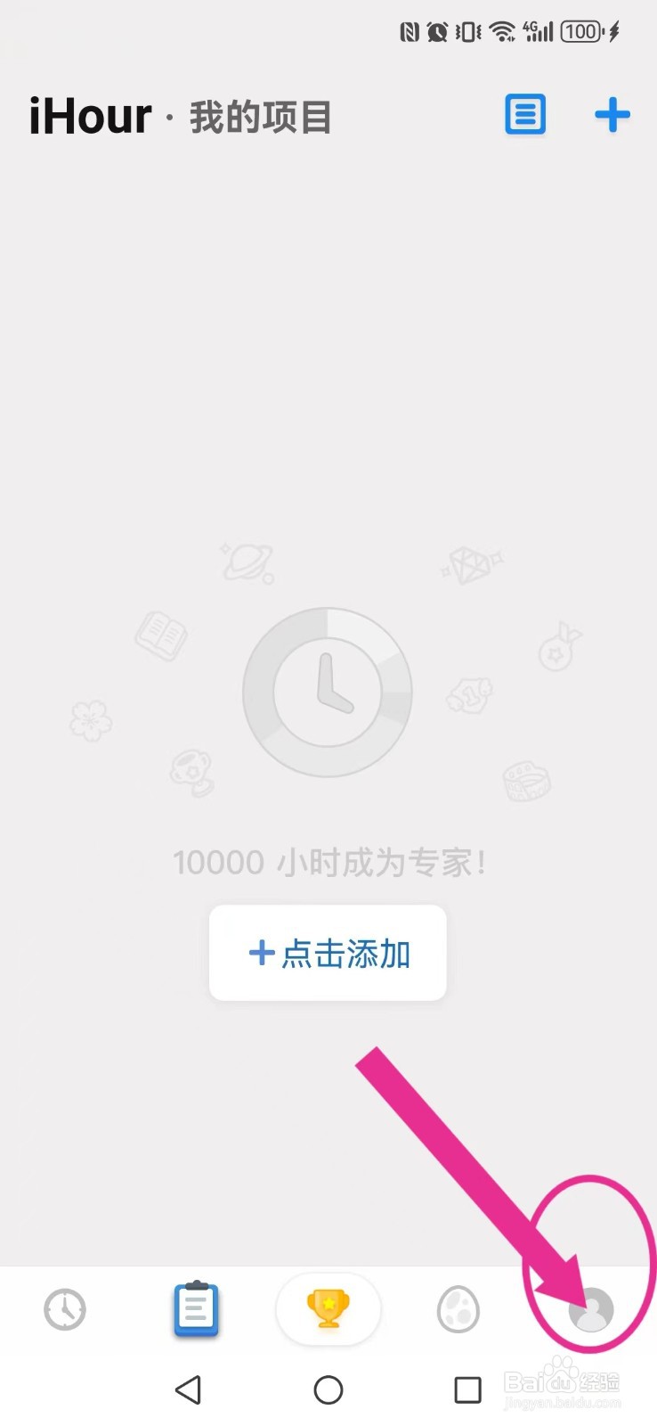 iHour怎么开启系统项目图标显示