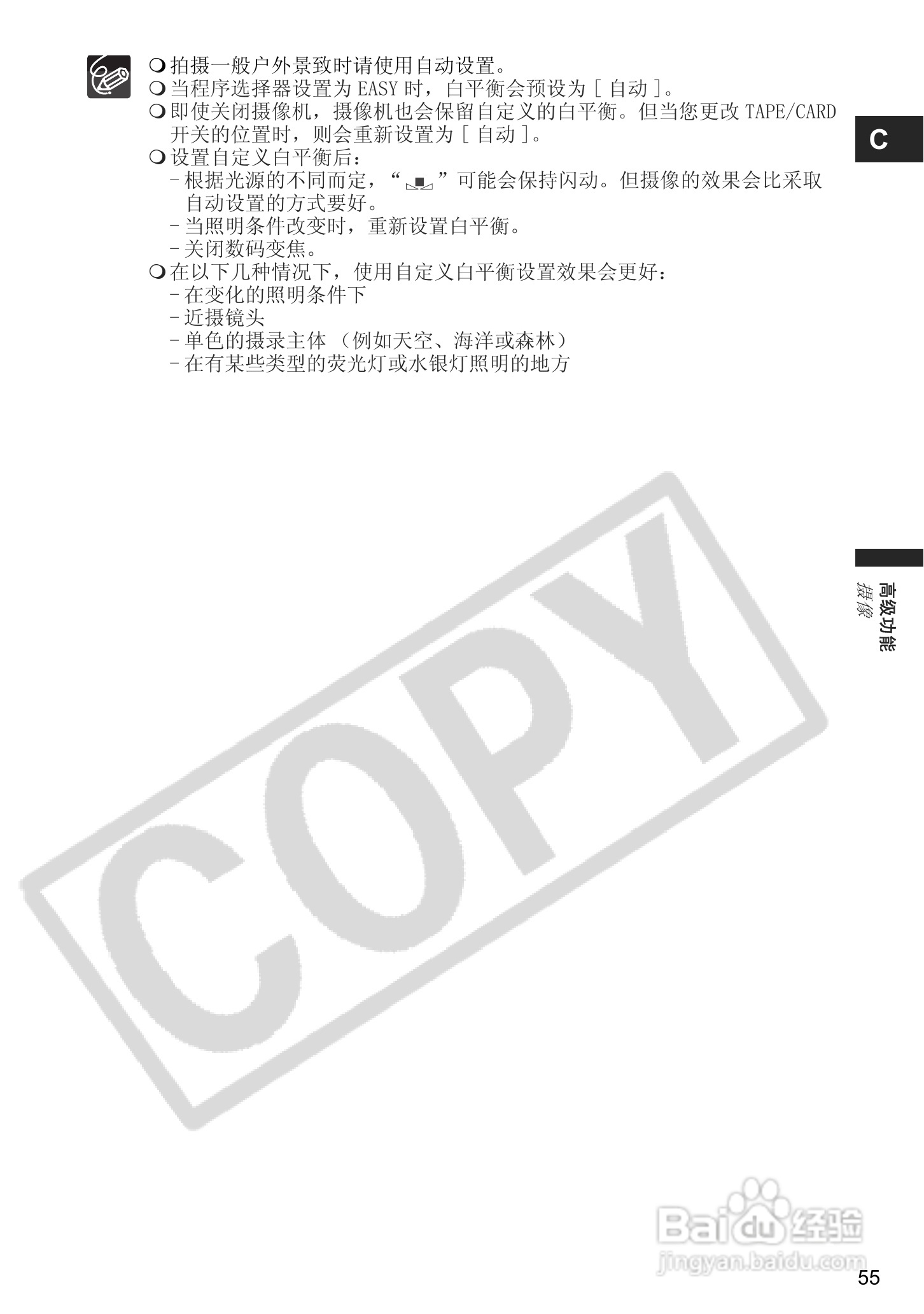佳能MVX300数码摄像机使用说明书:[6]