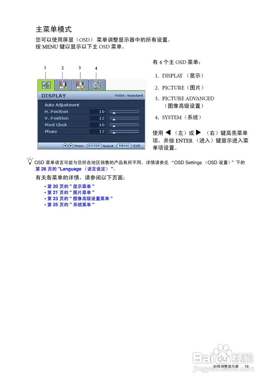 明基G920HDA液晶显示器使用说明书:[2]