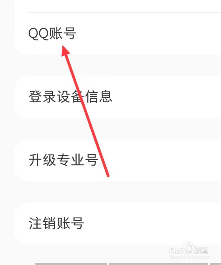 小红书APP 如何绑定QQ账号?