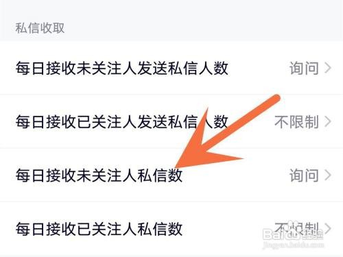 腾讯视频不接收陌生人私信如何设置