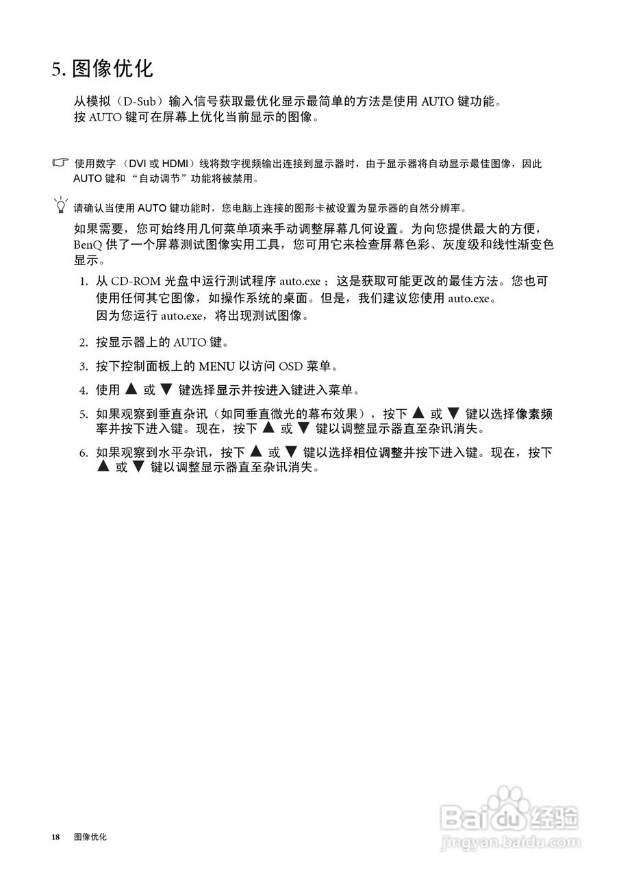 明基E2420HD液晶显示器使用说明书:[2]