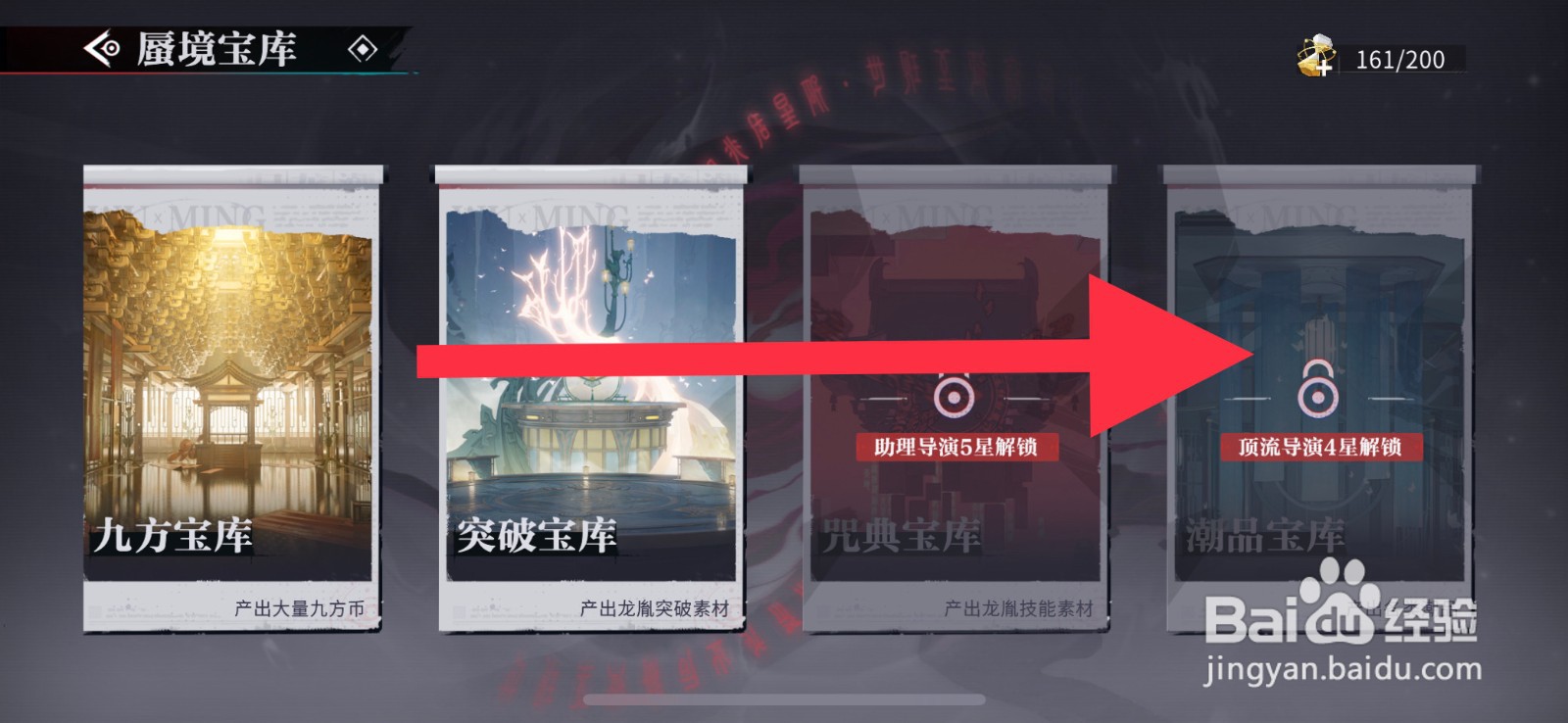 归龙潮怎么解锁潮品宝库