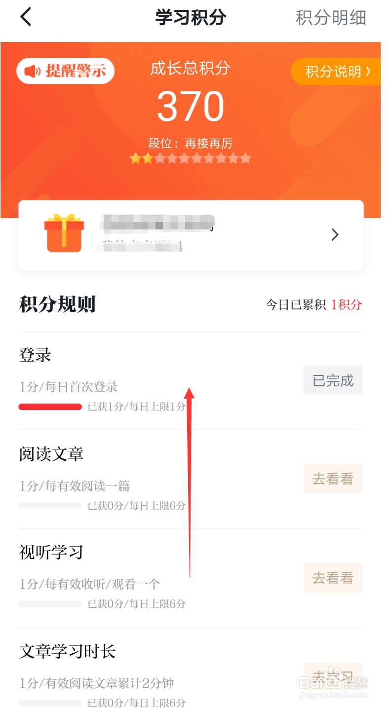 学习强国如何做任务快速获得积分