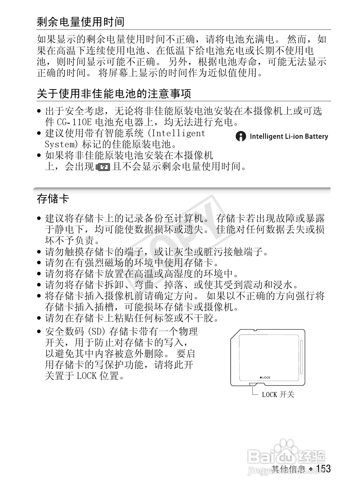 佳能LEGRIA HF R26数码摄像机使用说明书:[16]