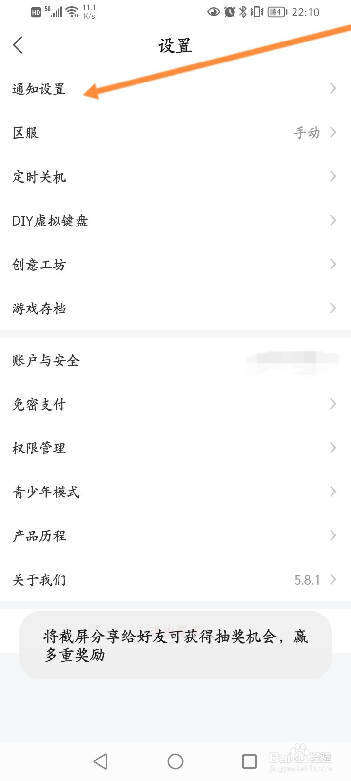 达龙云电脑怎么关闭游戏消息通知功能