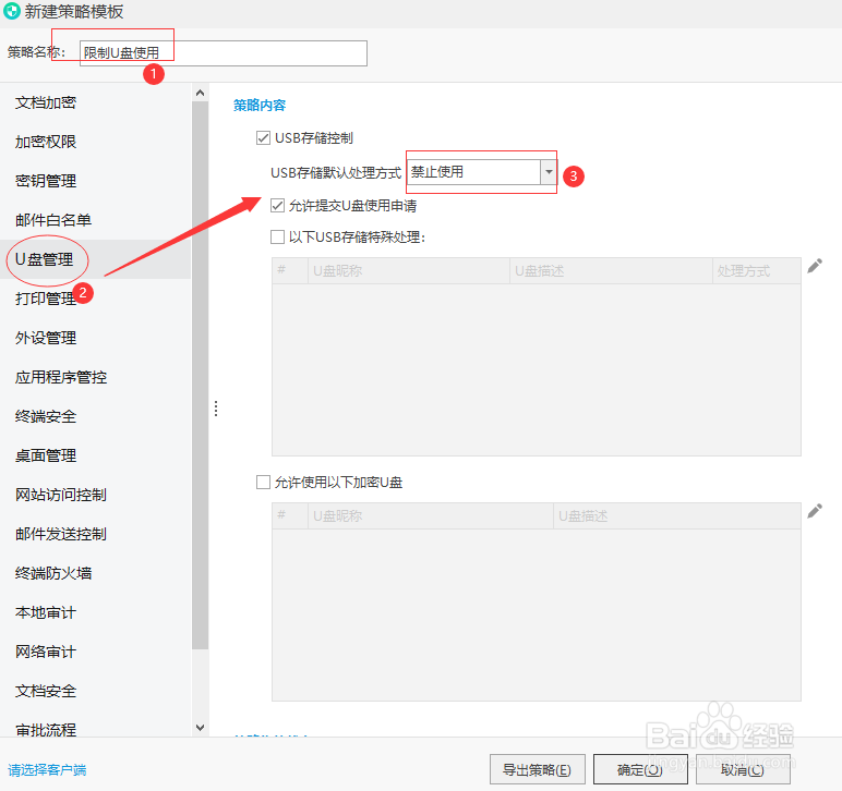如何禁止u盘拷贝文件
